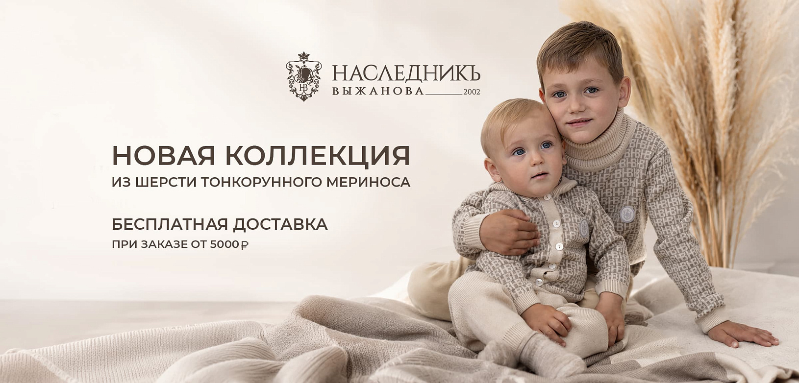 Коллекция из шерсти тонкорунного мериноса и термобелья