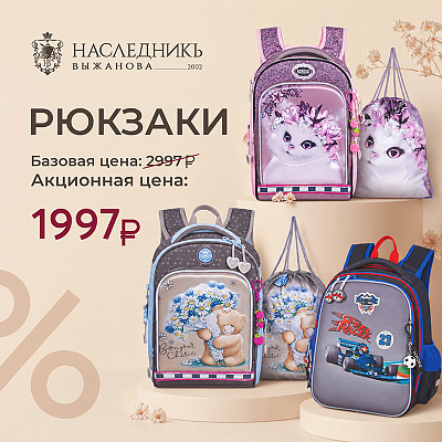 Школьные рюкзаки  с анатомической спинкой  от 1997руб