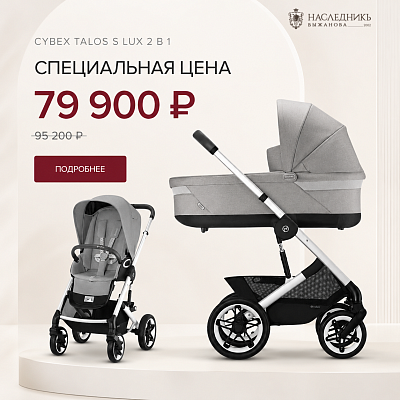Акция на Cybex Talos S Lux  