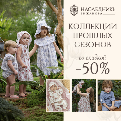 Мануфактура скидка на коллекции прошлых сезонов 50%